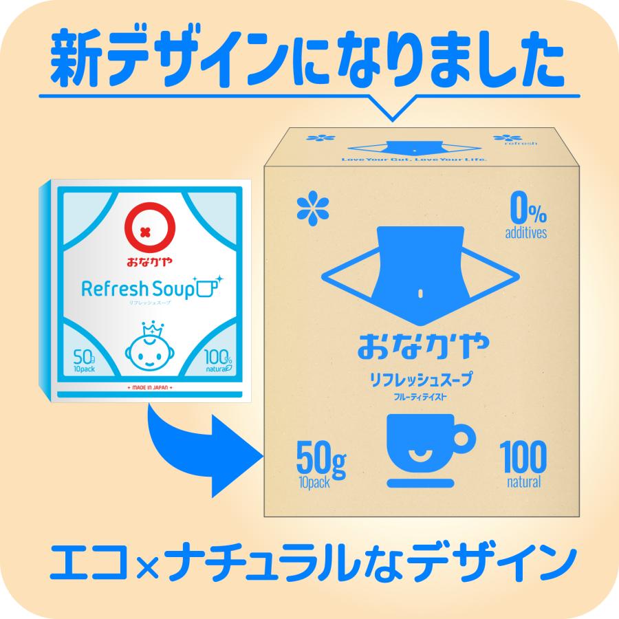 リフレッシュスープ【１０パック ×２】おなかにやさしい 自然派に◎ 赤ちゃんでも飲めるやさしさ フルーティテイスト 自然原料１００％  今までにない感覚 |  | 01