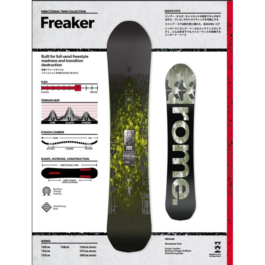 ROME FREAKER 2324 ローム パーク パウダー D TWIN ツイン SNOWBOARD スノーボード スノボ 2024 