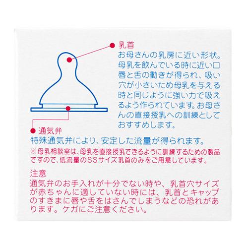 Pigeon（ピジョン） 送料無料 2個セット 桶谷式直接授乳訓練用 母乳