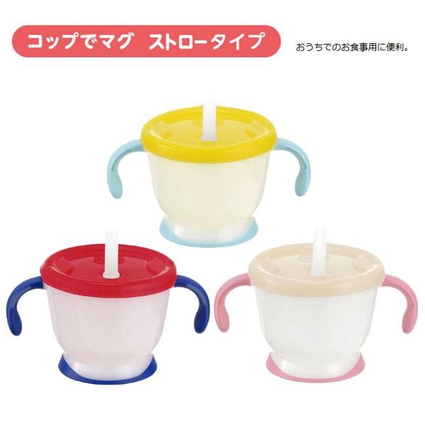 リッチェル アクリア コップでマグ ストロータイプr 150ml ネイビーブルー Nb ピンク P イエロー Y Richell A倉庫 送料無料