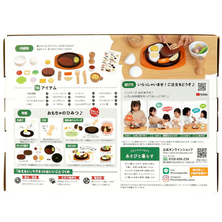 ウッディプッディ（WOODY PUDDY） はじめてのおままごと ハンバーグ 