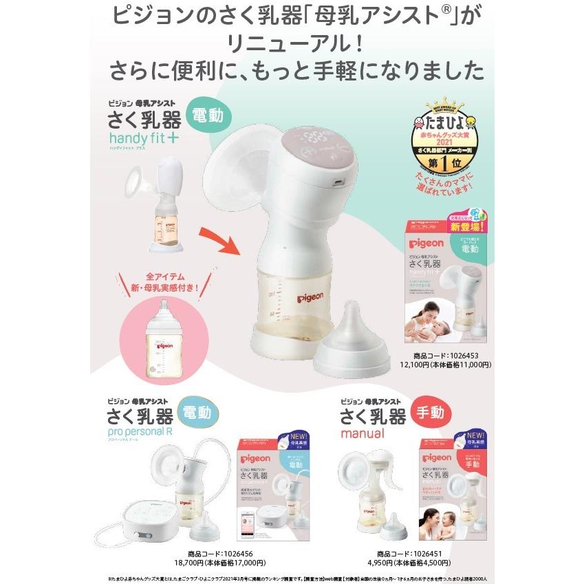 Pigeon（ピジョン） 送料無料 さく乳器 母乳アシスト 手動 搾乳 母乳