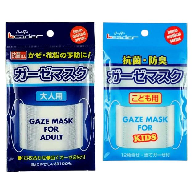 日進医療器 日本製 リーダー 抗菌ガーゼ マスク 肌にやさしい 綿100