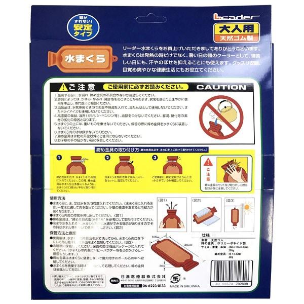 リーダー 水まくら 大人用安定タイプ 氷枕 日進医療器 B倉庫 送料無料
