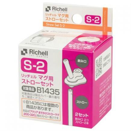リッチェル アクリアタイプ マグ用ストローセット S-2 Richell A リッチェル アクリアタイプ マグ用ストローセット S-2 Richell A