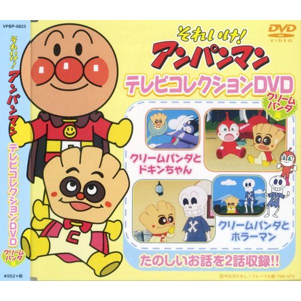 それいけ!アンパンマン DVD クリームパンダ編 VPBP-6823 [クリーム