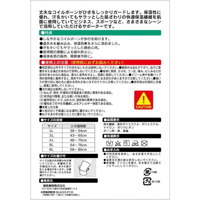 日本製 エルモ 医療サポーター ひざ用 薄手タイプ コイルボーン付 2枚 