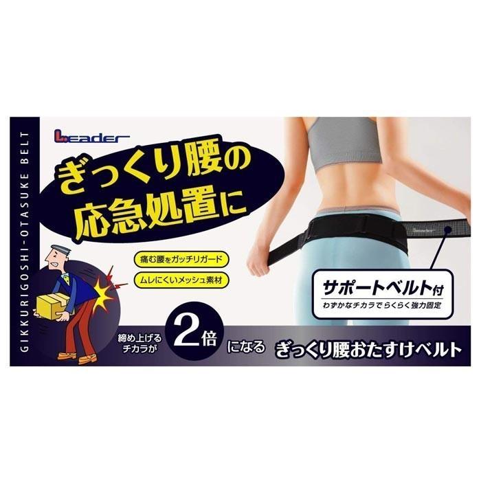 リーダー ぎっくり腰おたすけベルト 黒 S〜M/M〜Lサイズ ブラック 腰痛