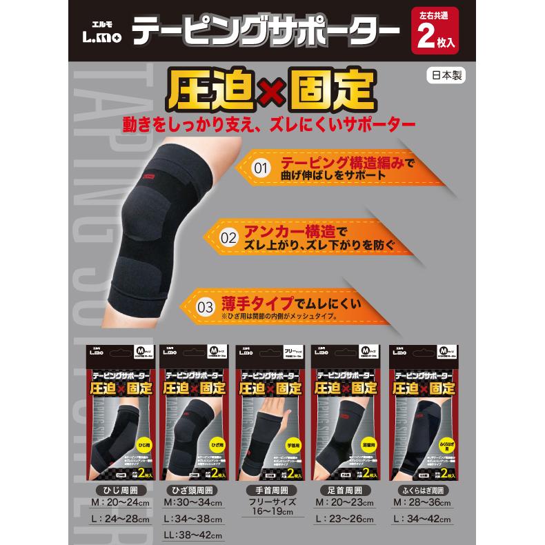 圧迫×固定 日本製 エルモ テーピング サポーター ひじ用 2枚入 M/L