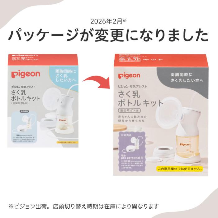 【美品】ピジョン　電動搾乳機　両乳用　追加ボトル付き Amazon.co.jp: ピジョン(Pigeon) さく乳器 (電動タイプ) 高性能 母乳