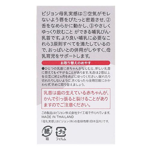 ピジョン 母乳実感 乳首 S M L Ll サイズ 母乳実感哺乳瓶用 Pigeon B倉庫 Pbt ママとベビーのlove Peace 通販 Yahoo ショッピング