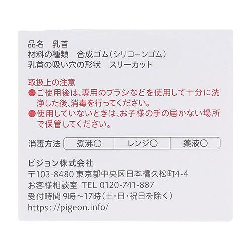 ピジョン 母乳実感 乳首 2個入 1箱 S/M/L/LLサイズ 3代目 母乳実感哺乳瓶用 PIGEON B倉庫｜loveandpeace8｜21