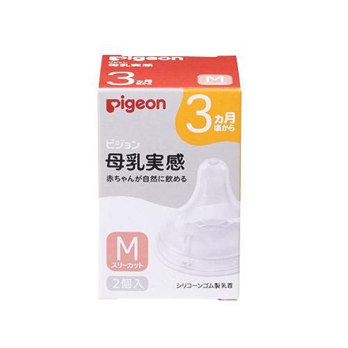 ピジョン 母乳実感 乳首 2個入 1箱 S/M/L/LLサイズ 3代目 母乳実感哺乳瓶用 PIGEON B倉庫｜loveandpeace8｜03