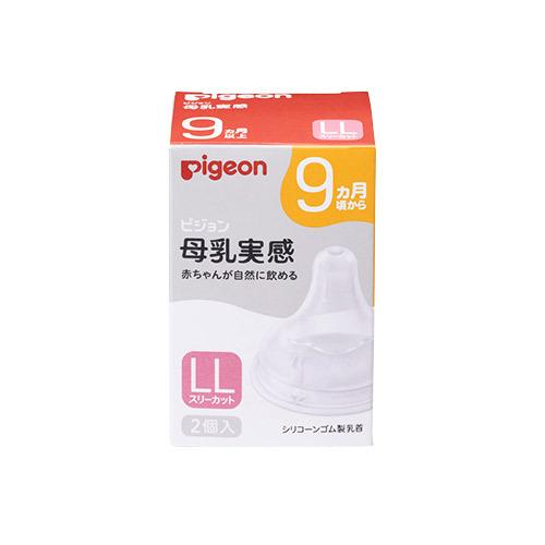 ピジョン 母乳実感 乳首 2個入 1箱 S/M/L/LLサイズ 3代目 母乳実感哺乳瓶用 PIGEON B倉庫｜loveandpeace8｜05