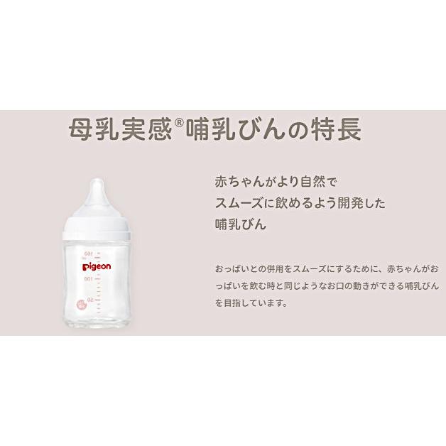Pigeon（ピジョン） 母乳実感 哺乳びん プラスチック製 Disney 240ml
