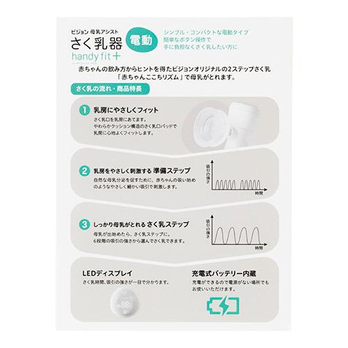 Pigeon（ピジョン） 母乳アシスト さく乳器 電動 handy fit+（ハンディ