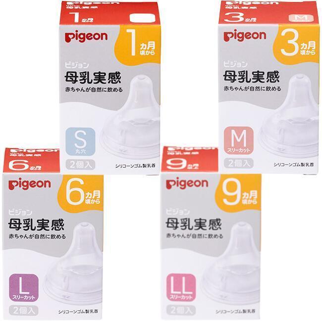 56%以上節約 ピジョン 母乳実感 乳首 2個入 1箱 S M L LLサイズ 3代目 母乳実感哺乳瓶用 PIGEON B倉庫 送料無料 母乳実感 乳首 LL 9ヶ月から 2個
