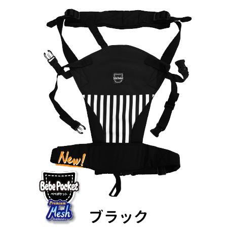 ピープル ベベポケット プレミアムメッシュ ブラック 抱っこ紐 チェア