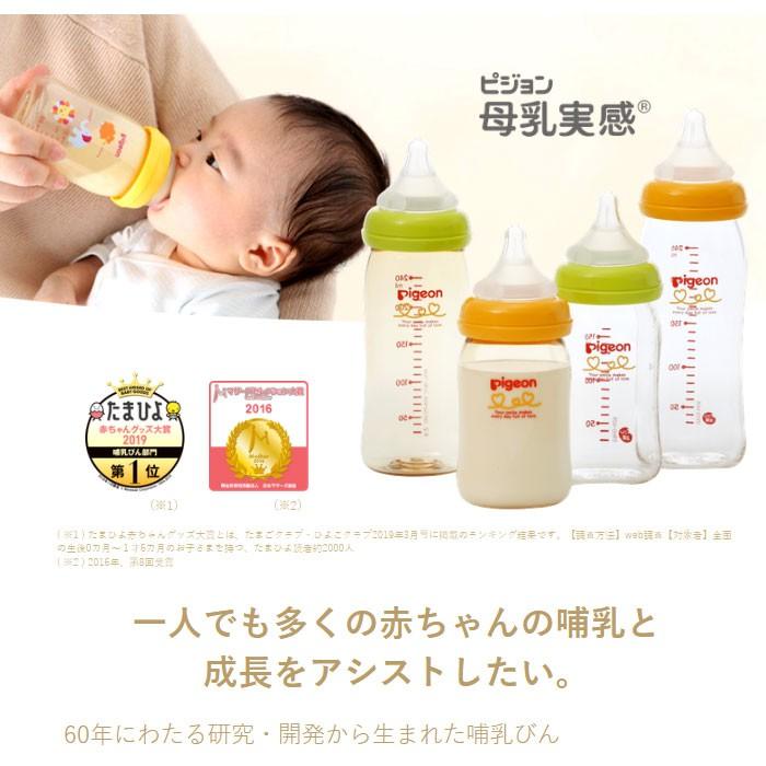 ピジョン 母乳実感 哺乳びん プラスチック製 240ml 1個 Bird/Star/House/Bear/Tree/Flower 広口タイプ 哺乳瓶 拒否 PIGEON B倉庫 送料無料｜loveandpeace8｜12