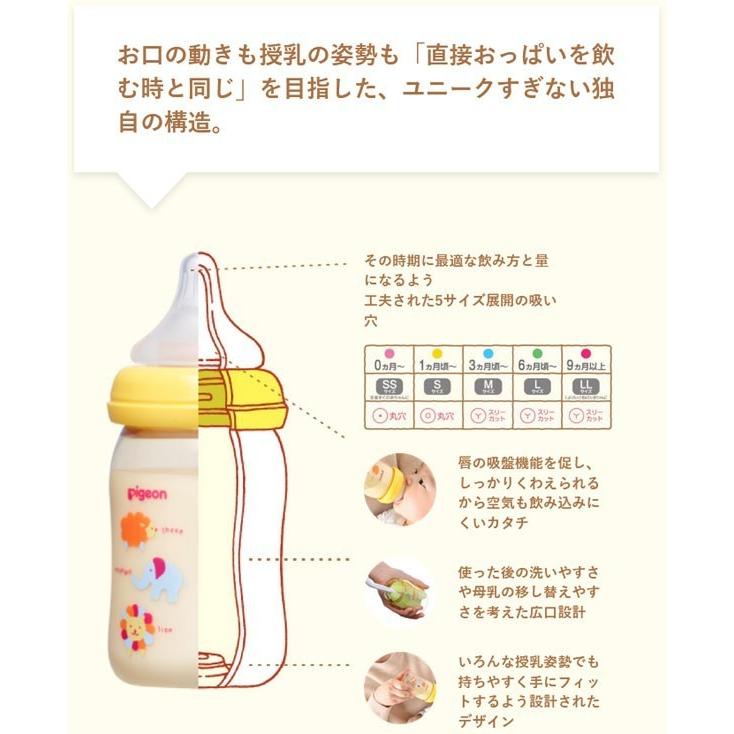 ピジョン 母乳実感 哺乳びん プラスチック製 160ml Bird/Star/House/Bear/Tree/Flower 乳首（SSサイズ）哺乳瓶 拒否 PIGEON B倉庫 送料無料｜loveandpeace8｜16