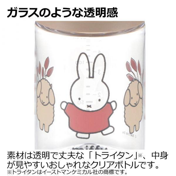 リッチェル ミッフィー/スヌーピー おでかけ ミルクボトル 240mL リッチェル ミッフィー/スヌーピー おでかけ ミルクボトル 240mL
