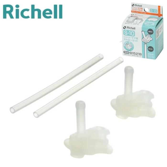 リッチェル（Richell） マグ用ストローセット S-10 2セット入 トライ