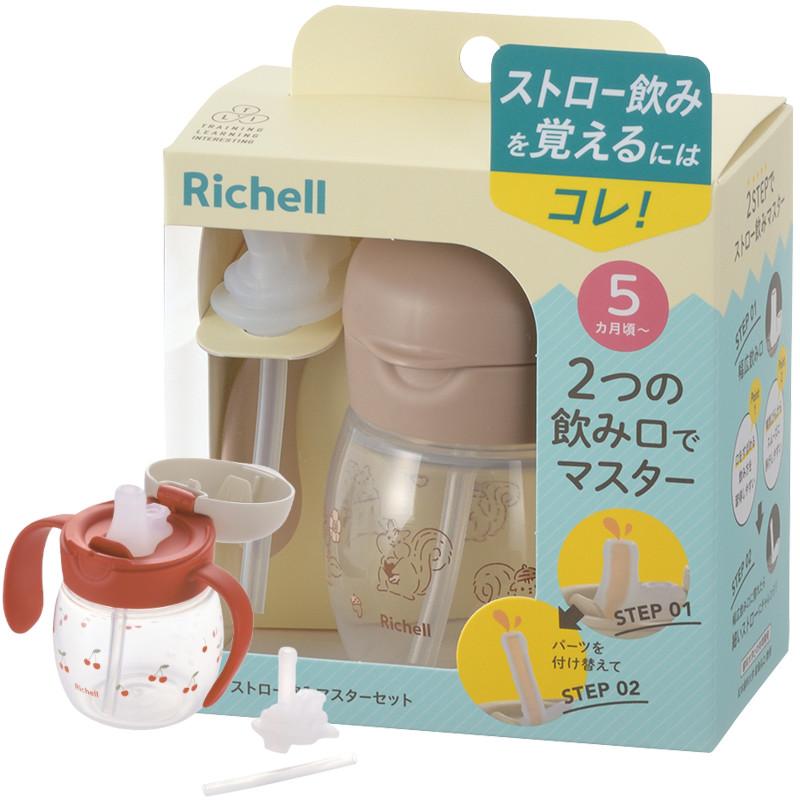 リッチェル（Richell） トライ ストロー飲みマスターセット 練習 漏れ