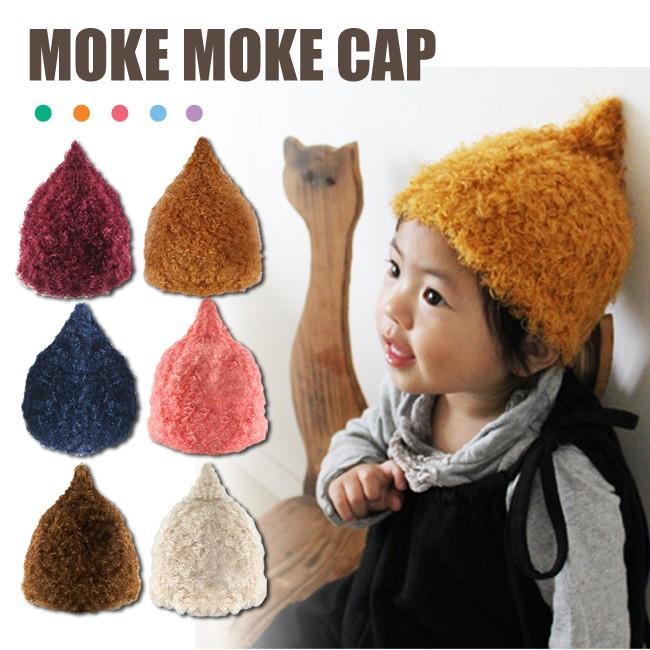 モケニットキャップ ニット帽 キッズ 帽子 どんぐり帽子 送料無料