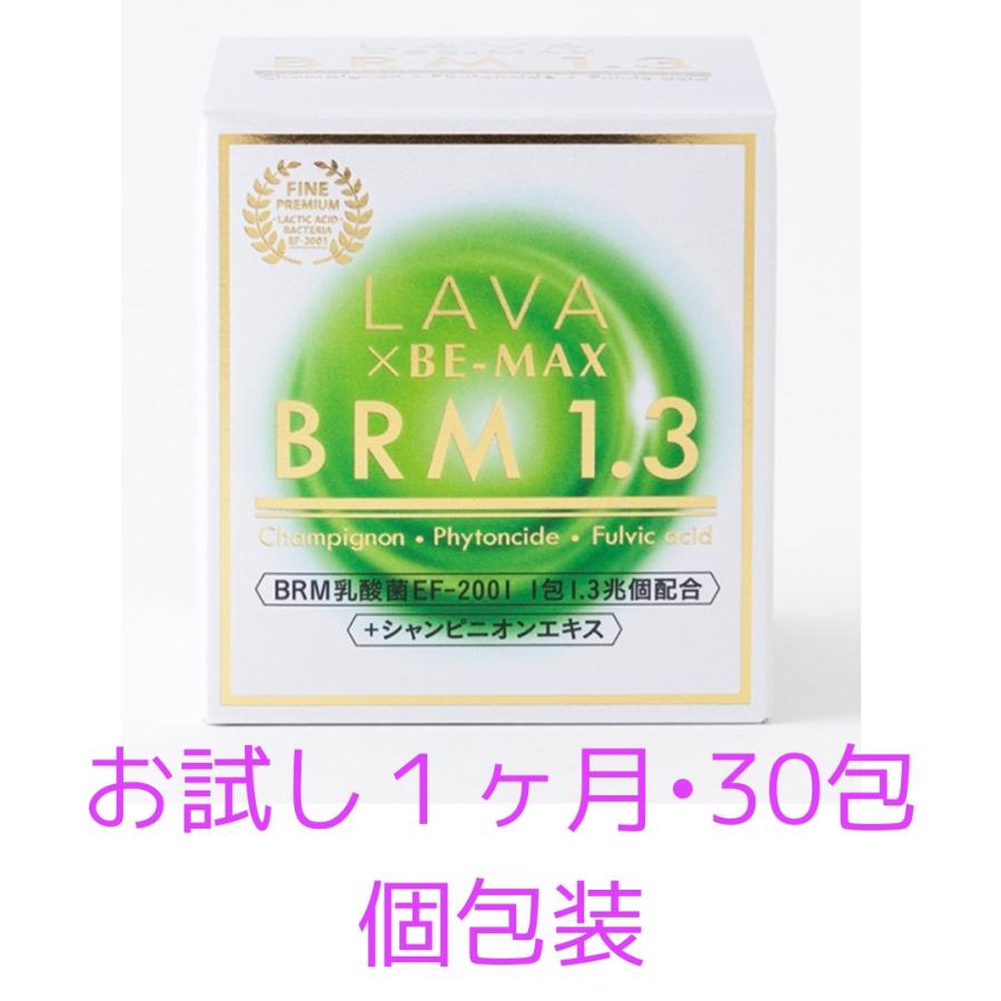 LAVA ラバ BRM1.3 ベルム1.3 お試し 一カ月 30本 腸活 腸内 LAVA ラバ BRM1.3 ベルム1.3 お試し 一カ月 30本 腸活 腸内