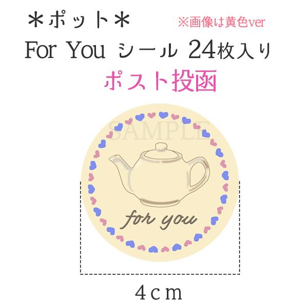 foryou シール ティーポット 紅茶 かわいい ギフト プレゼント 24枚 |  | 02