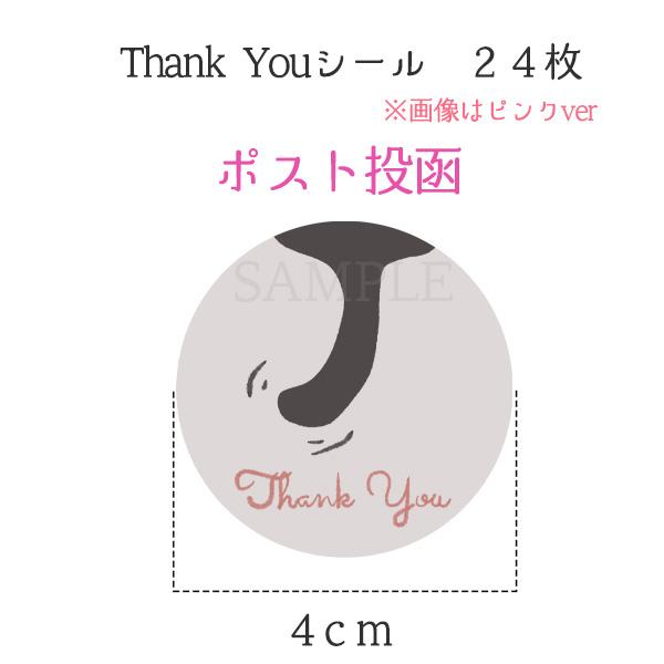 ありがとう シール サンキューシール 猫 ねこ しっぽ かわいい プチギフト お礼 24枚 |  | 01
