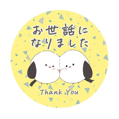 お世話になりました シール シマエナガ 24枚 ギフト かわいい |  | 02