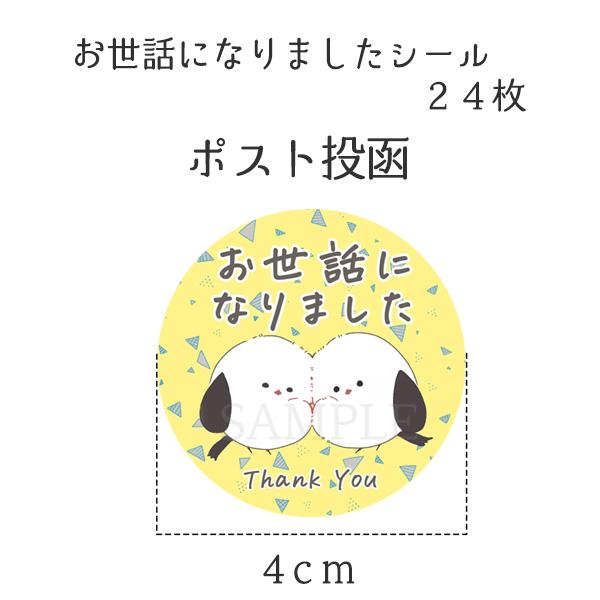 お世話になりました シール シマエナガ 24枚 ギフト かわいい |  | 04