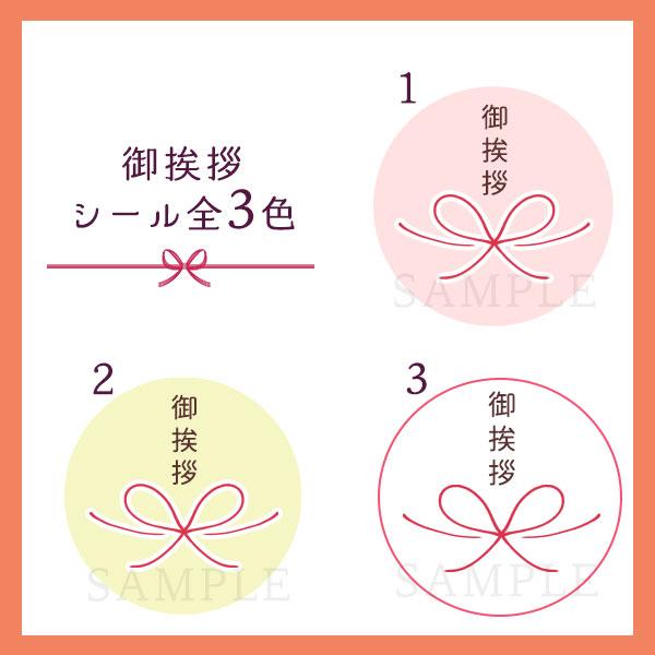 ご挨拶シール メッセージシール 和 水引 引っ越し 24枚 | 