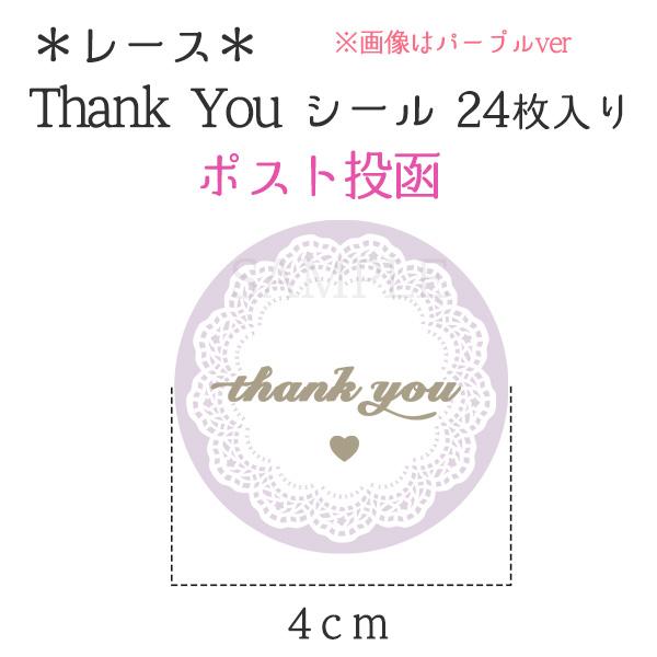 ありがとう シール サンキューシール レース かわいい プチギフト お礼 24枚 |  | 05