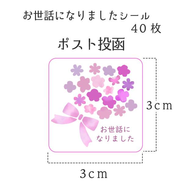 お世話になりました シール 花柄 ブーケ 40枚 かわいい |  | 05