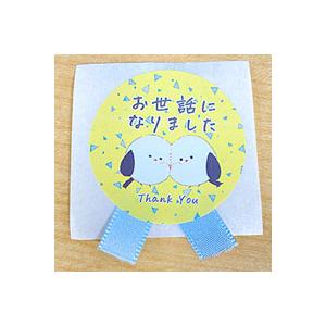 お世話になりました シール シマエナガ リボン付 24枚 ギフト かわいい |  | 02