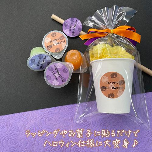 ハロウィン お菓子 イラスト かわいい ラッピング シール ギフト 24枚 |  | 02