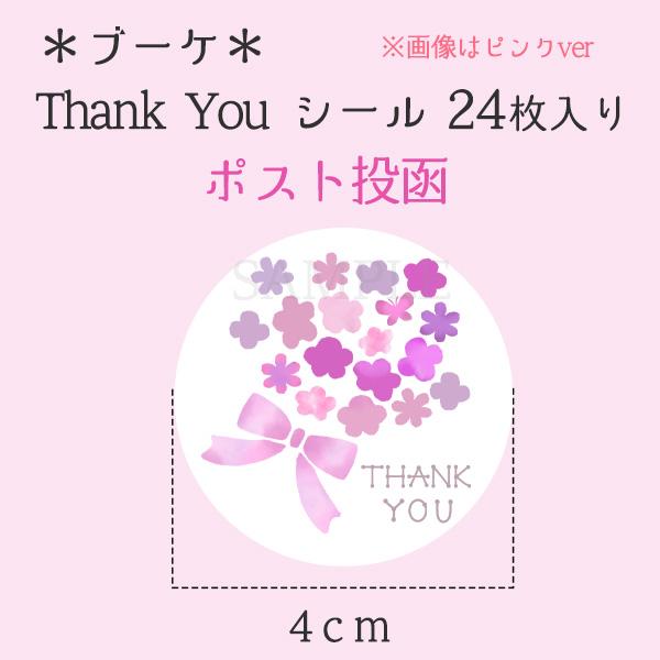 ありがとう シール サンキューシール ブーケ 花 花束 かわいい プチギフト お礼 24枚 |  | 05