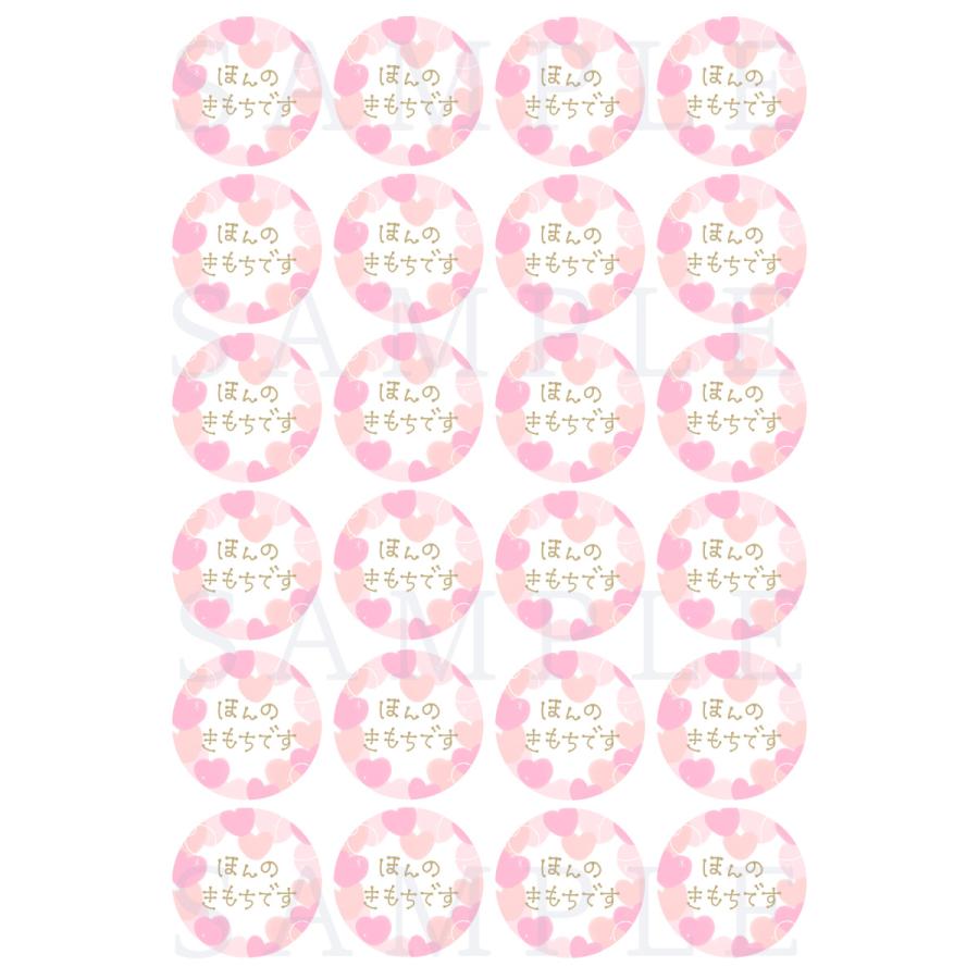 ほんの気持ち シール メッセージシール ハート かわいい ギフト 24枚 |  | 04