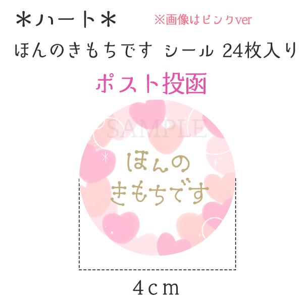 ほんの気持ち シール メッセージシール ハート かわいい ギフト 24枚 |  | 05