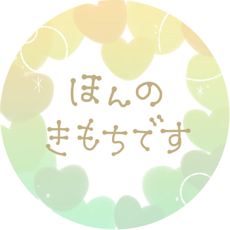 ほんの気持ち シール メッセージシール ハート かわいい ギフト 24枚 |  | 03