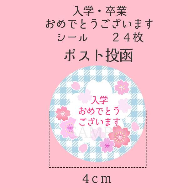 入学 卒業 かわいい ラッピング シール ギフト 24枚 |  | 03
