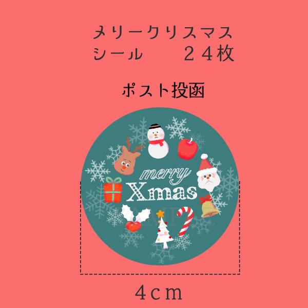 クリスマス お菓子 イラスト かわいい ラッピング シール ギフト 24枚 |  | 01