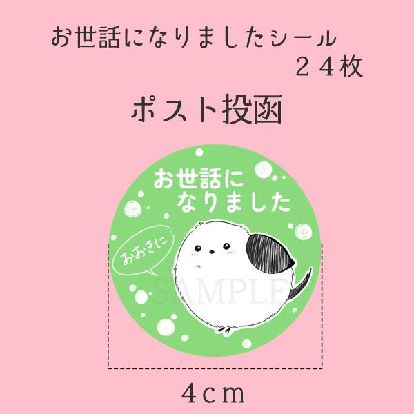 お世話になりました シール シマエナガ 24枚 かわいい 動物 |  | 03
