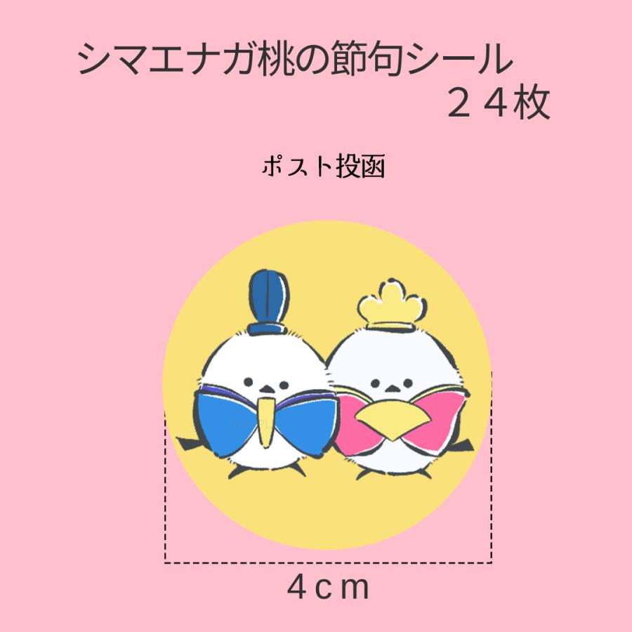 ひな祭り シール ギフト 24枚 シマエナガ かわいい |  | 02