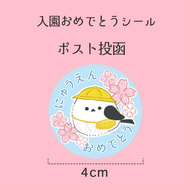 入園 お祝い シール ギフト 24枚 シマエナガ かわいい |  | 04