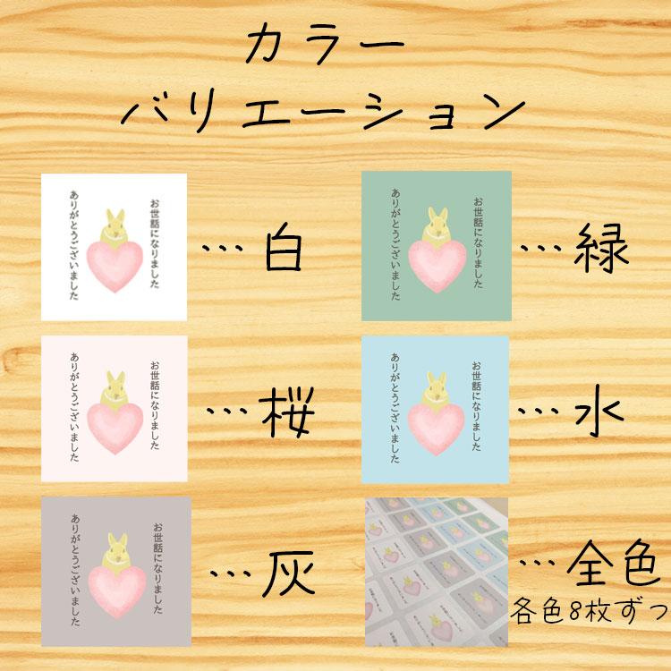 お世話になりました ありがとうございました シール ウサギ 40枚 ギフト かわいい |  | 01