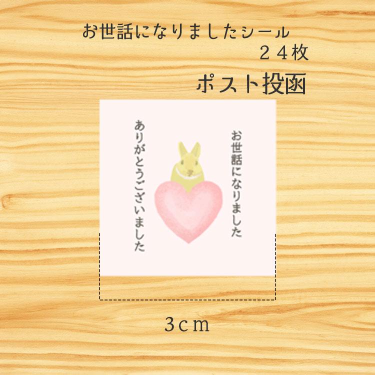 お世話になりました ありがとうございました シール ウサギ 40枚 ギフト かわいい |  | 02