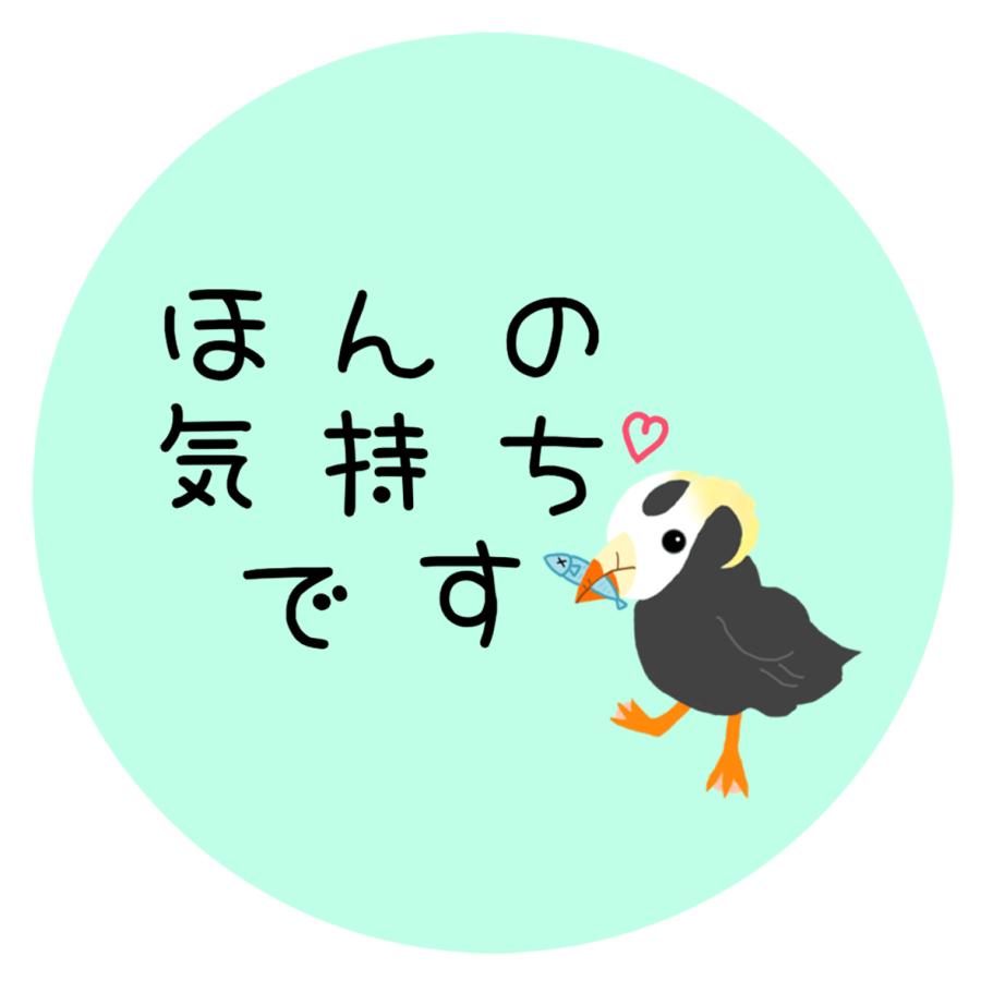 ほんの気持ち シール メッセージシール 動物 アニマル おにぎり かわいい ギフト 24枚 |  | 02